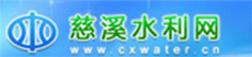 慈溪水利網(wǎng)